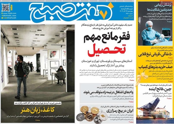 صفحه نخست روزنامه‌های چهارشنبه ۱۹ آذر ۱۴۰۴