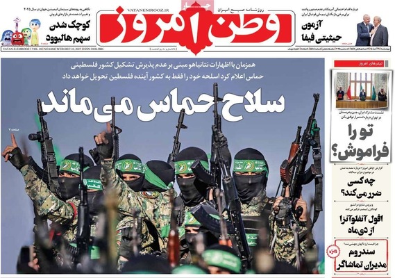 صفحه نخست روزنامه‌های چهارشنبه ۱۹ آذر ۱۴۰۴