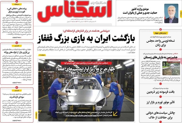 صفحه نخست روزنامه‌های چهارشنبه ۱۹ آذر ۱۴۰۴