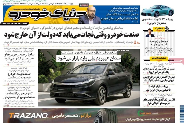 صفحه نخست روزنامه‌های چهارشنبه ۱۹ آذر ۱۴۰۴