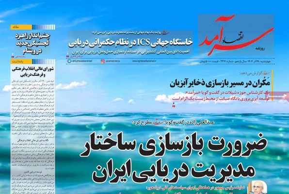 صفحه نخست روزنامه‌های چهارشنبه ۱۹ آذر ۱۴۰۴
