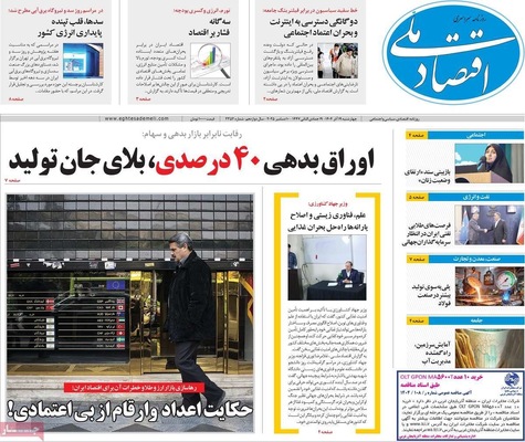 صفحه نخست روزنامه‌های چهارشنبه ۱۹ آذر ۱۴۰۴