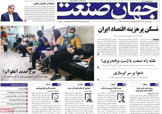 صفحه نخست روزنامه‌های چهارشنبه ۱۹ آذر ۱۴۰۴