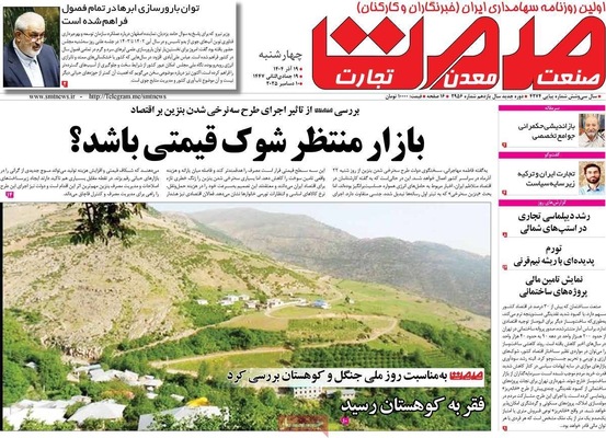 صفحه نخست روزنامه‌های چهارشنبه ۱۹ آذر ۱۴۰۴