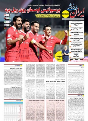 صفحه نخست روزنامه‌های چهارشنبه ۱۹ آذر ۱۴۰۴