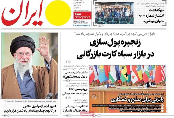 صفحه نخست روزنامه‌های شنبه ۲۲ آذر ۱۴۰۴