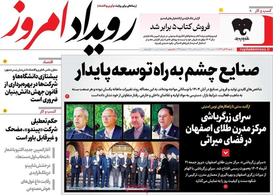 صفحه نخست روزنامه‌های شنبه ۲۲ آذر ۱۴۰۴