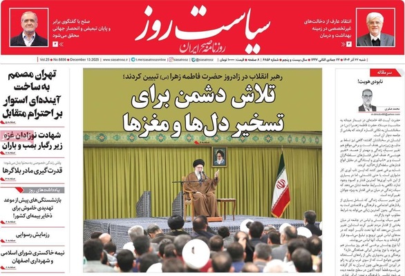 صفحه نخست روزنامه‌های شنبه ۲۲ آذر ۱۴۰۴