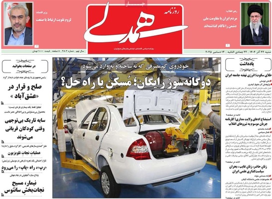 صفحه نخست روزنامه‌های شنبه ۲۲ آذر ۱۴۰۴