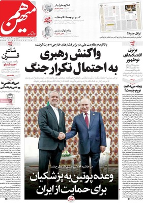 صفحه نخست روزنامه‌های شنبه ۲۲ آذر ۱۴۰۴