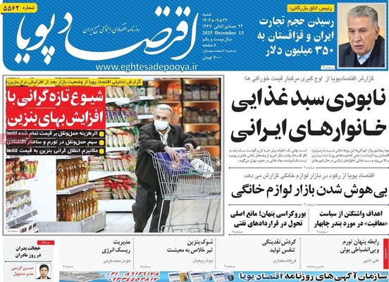 صفحه نخست روزنامه‌های شنبه ۲۲ آذر ۱۴۰۴