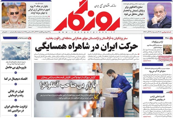 صفحه نخست روزنامه‌های شنبه ۲۲ آذر ۱۴۰۴