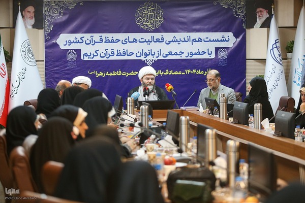نشست هم‌اندیشی فعالیت‌های حفظ قرآن