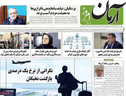صفحه نخست روزنامه‌های یکشنبه ۲۳ آذر ۱۴۰۴