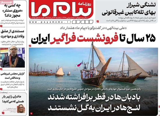 صفحه نخست روزنامه‌های یکشنبه ۲۳ آذر ۱۴۰۴