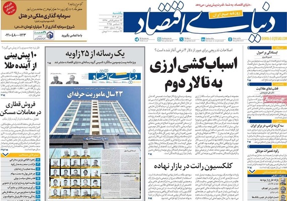 صفحه نخست روزنامه‌های یکشنبه ۲۳ آذر ۱۴۰۴