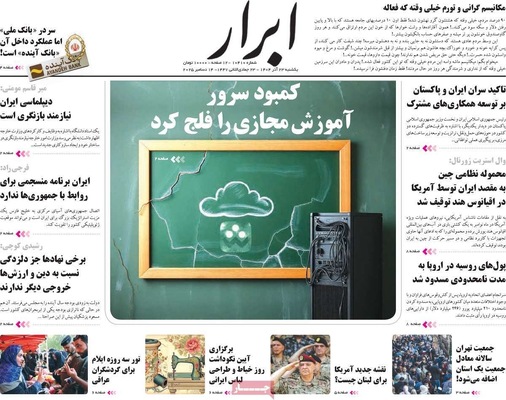 صفحه نخست روزنامه‌های یکشنبه ۲۳ آذر ۱۴۰۴