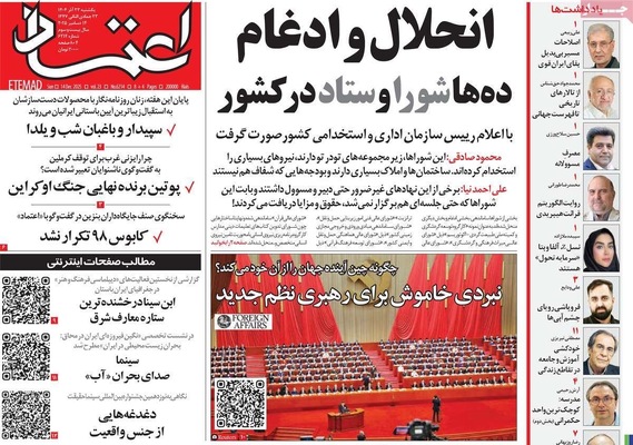 صفحه نخست روزنامه‌های یکشنبه ۲۳ آذر ۱۴۰۴