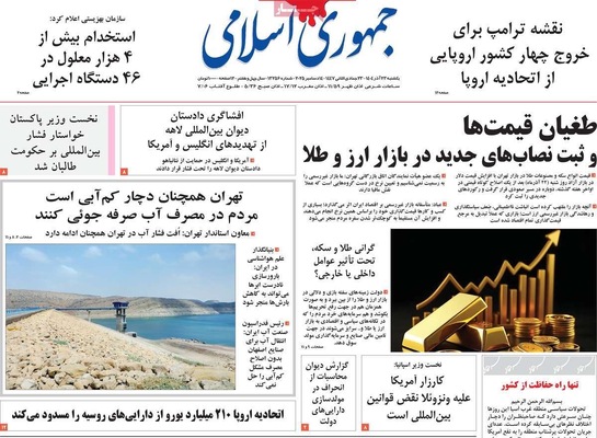 صفحه نخست روزنامه‌های یکشنبه ۲۳ آذر ۱۴۰۴