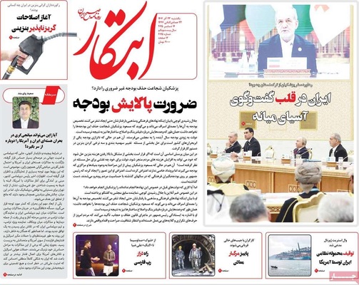 صفحه نخست روزنامه‌های یکشنبه ۲۳ آذر ۱۴۰۴
