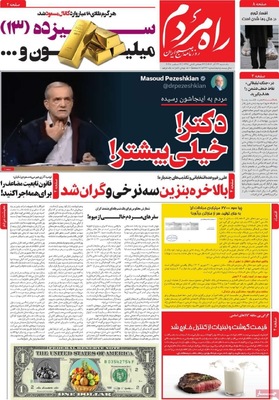 صفحه نخست روزنامه‌های یکشنبه ۲۳ آذر ۱۴۰۴