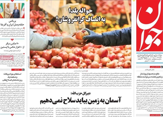 صفحه نخست روزنامه‌های یکشنبه ۲۳ آذر ۱۴۰۴