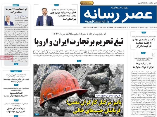 صفحه نخست روزنامه‌های یکشنبه ۲۳ آذر ۱۴۰۴