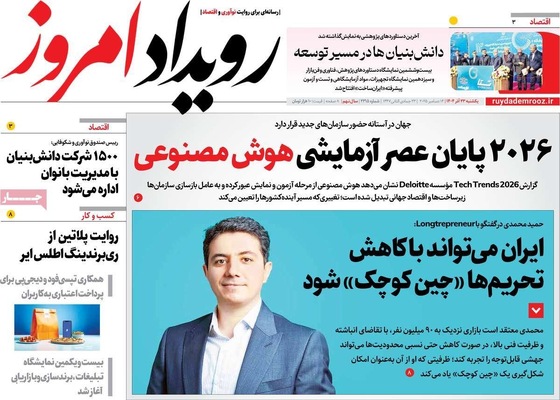صفحه نخست روزنامه‌های یکشنبه ۲۳ آذر ۱۴۰۴