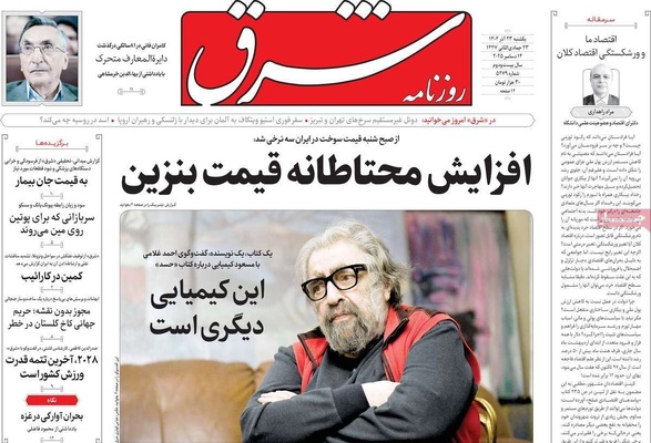 صفحه نخست روزنامه‌های یکشنبه ۲۳ آذر ۱۴۰۴