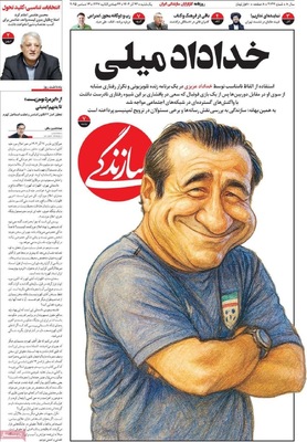 صفحه نخست روزنامه‌های یکشنبه ۲۳ آذر ۱۴۰۴