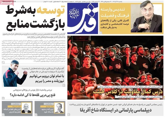 صفحه نخست روزنامه‌های یکشنبه ۲۳ آذر ۱۴۰۴