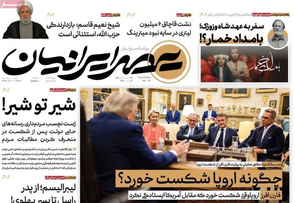 صفحه نخست روزنامه‌های یکشنبه ۲۳ آذر ۱۴۰۴