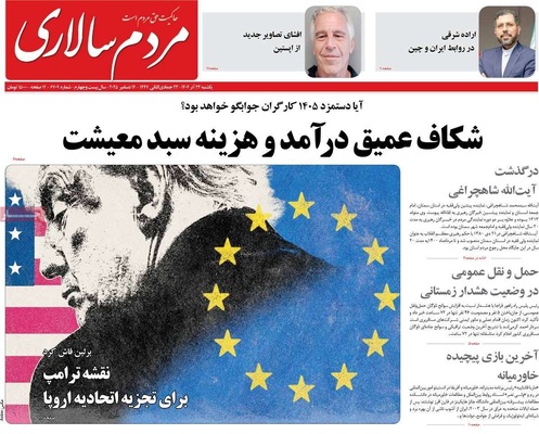 صفحه نخست روزنامه‌های یکشنبه ۲۳ آذر ۱۴۰۴