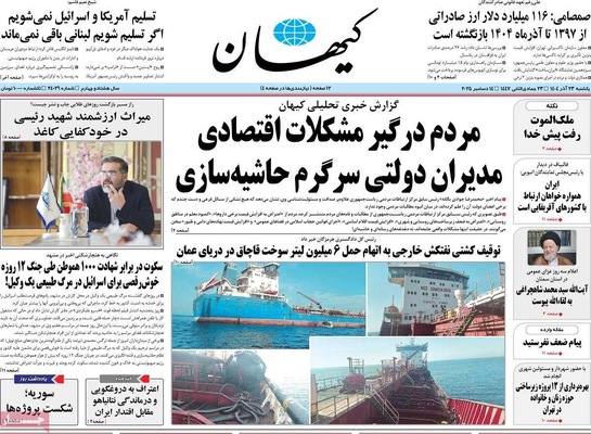 صفحه نخست روزنامه‌های یکشنبه ۲۳ آذر ۱۴۰۴