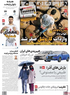 صفحه نخست روزنامه‌های یکشنبه ۲۳ آذر ۱۴۰۴