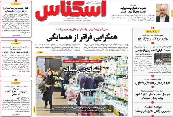 صفحه نخست روزنامه‌های یکشنبه ۲۳ آذر ۱۴۰۴
