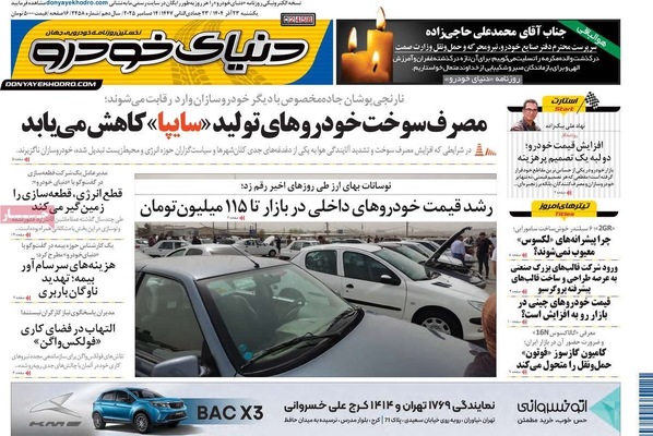 صفحه نخست روزنامه‌های یکشنبه ۲۳ آذر ۱۴۰۴