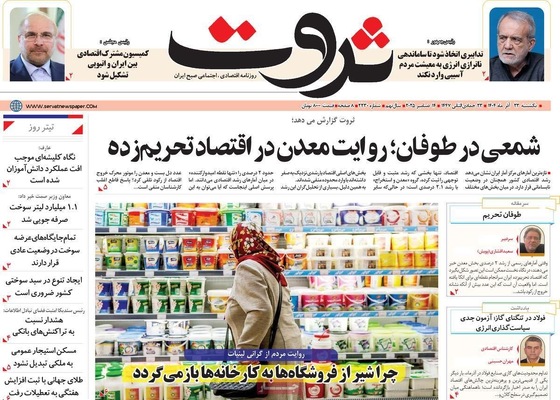 صفحه نخست روزنامه‌های یکشنبه ۲۳ آذر ۱۴۰۴