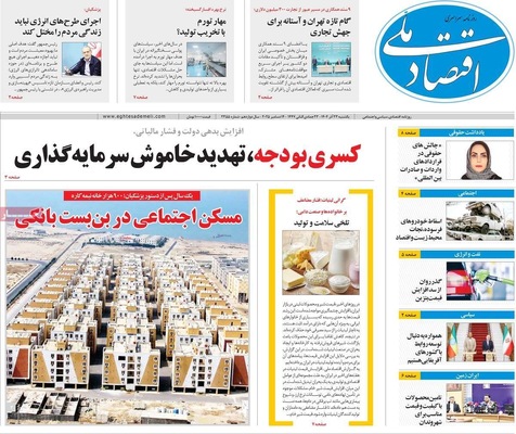 صفحه نخست روزنامه‌های یکشنبه ۲۳ آذر ۱۴۰۴