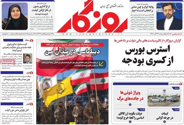 صفحه نخست روزنامه‌های یکشنبه ۲۳ آذر ۱۴۰۴