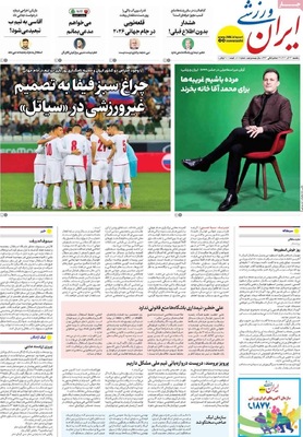 صفحه نخست روزنامه‌های یکشنبه ۲۳ آذر ۱۴۰۴