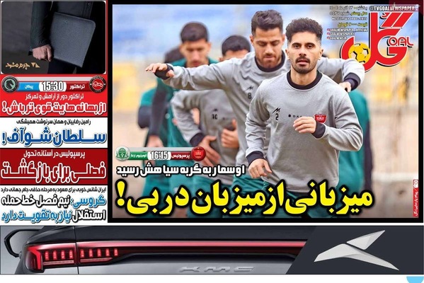 صفحه نخست روزنامه‌های یکشنبه ۲۳ آذر ۱۴۰۴