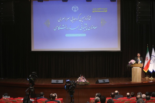 شانزدهمین گردهمایی سراسری معاونان پشتیبانی جهاددانشگاهی