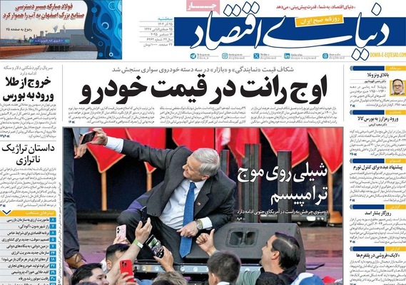 صفحه نخست روزنامه‌های سه‌شنبه ۲۵ آذر ۱۴۰۴