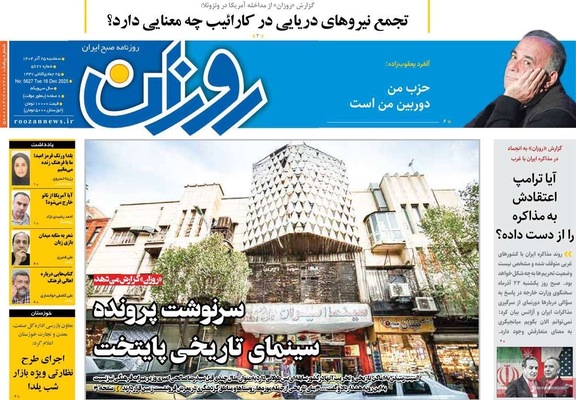 صفحه نخست روزنامه‌های سه‌شنبه ۲۵ آذر ۱۴۰۴