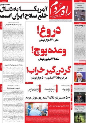 صفحه نخست روزنامه‌های سه‌شنبه ۲۵ آذر ۱۴۰۴