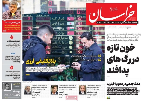صفحه نخست روزنامه‌های سه‌شنبه ۲۵ آذر ۱۴۰۴