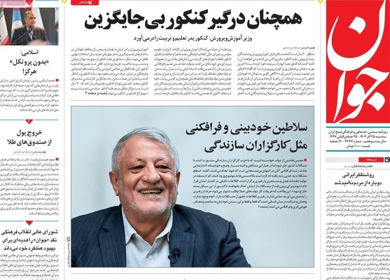 صفحه نخست روزنامه‌های سه‌شنبه ۲۵ آذر ۱۴۰۴