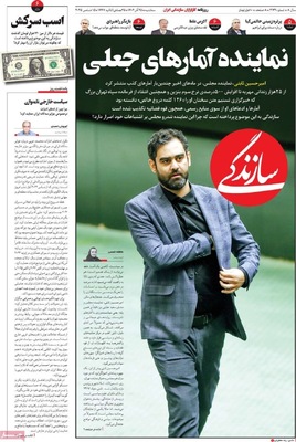 صفحه نخست روزنامه‌های سه‌شنبه ۲۵ آذر ۱۴۰۴