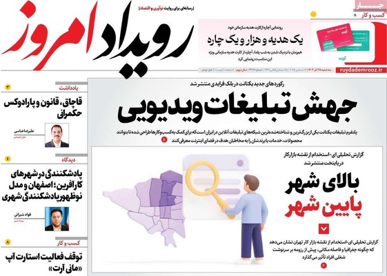 صفحه نخست روزنامه‌های سه‌شنبه ۲۵ آذر ۱۴۰۴